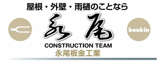 永尾板金工業株式会社